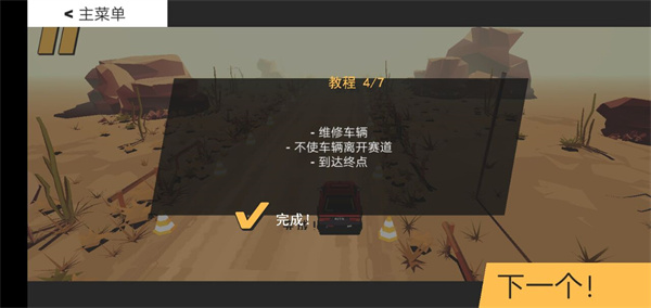 代号轨驶截图