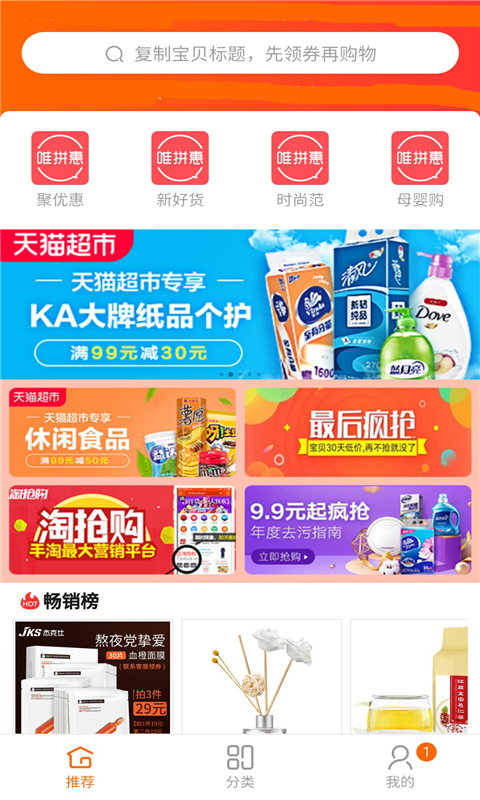 唯拼惠截图