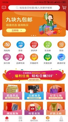 康康优选截图