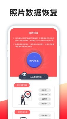 强力恢复精灵截图