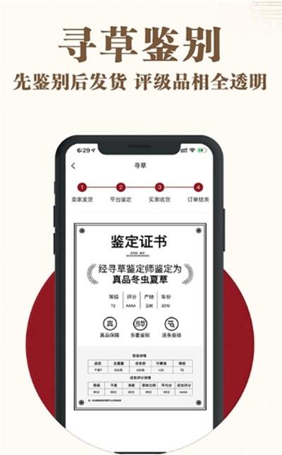 寻草商城截图