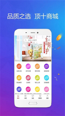 顶十商城截图