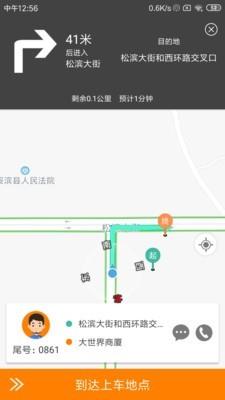 龙江云购司机端截图