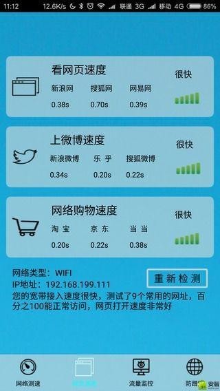 极简测速截图