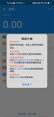 支付宝余额生成器2024截图