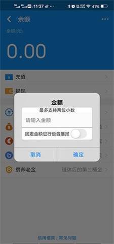 支付宝余额生成器2024截图