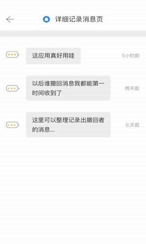 微信超时撤回助手截图