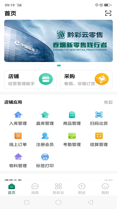 黔彩云零售3.1.9截图