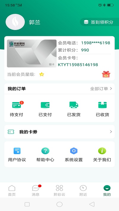 黔彩云零售3.1.9截图