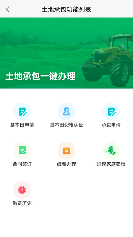北大荒农服app安卓版截图