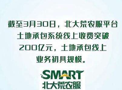 北大荒农服信息怎么采集 北大荒农服信息采集步骤