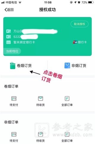 黔彩云零售怎么订烟 黔彩云零售订烟八步法