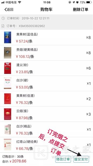 黔彩云零售怎么订烟 黔彩云零售订烟八步法