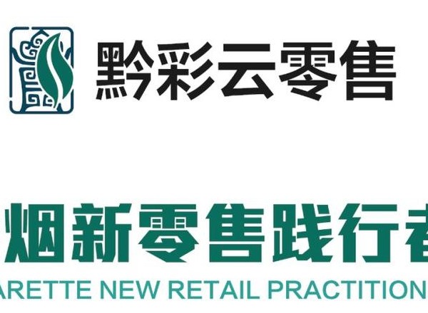 黔彩云零售怎么订烟 黔彩云零售订烟八步法