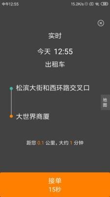 龙江云购司机端截图