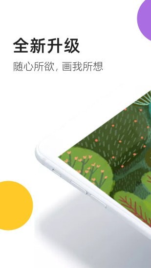 涂鸦绘图截图