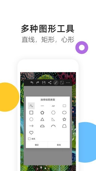 涂鸦绘图截图