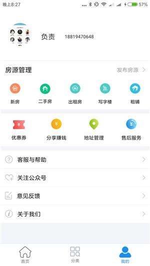 租房二手房网截图