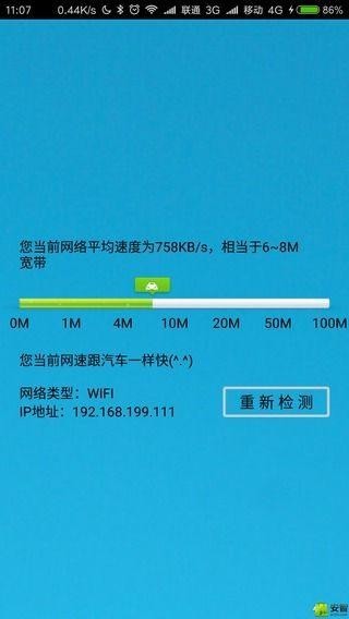 极简测速截图