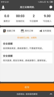 龙江云购司机端截图