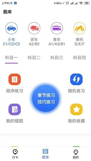 掌上驾考截图