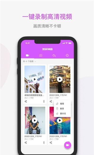 屏幕录制神器截图