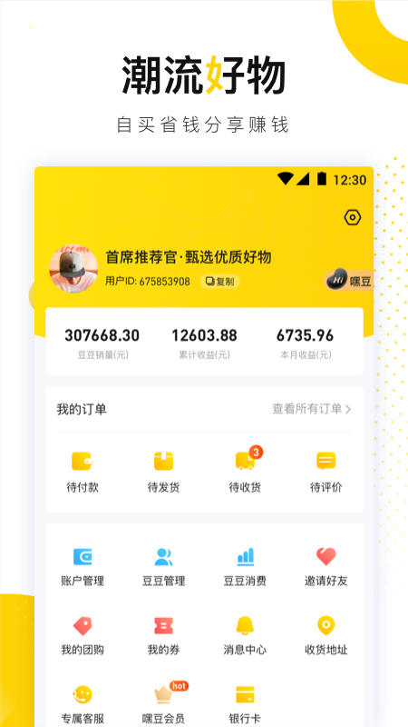 嘿豆商城截图
