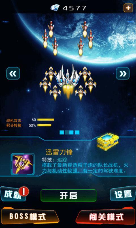 音速战机截图