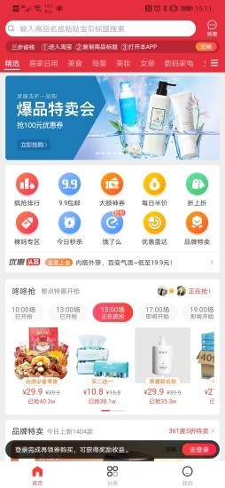 淘壹点分享购物截图