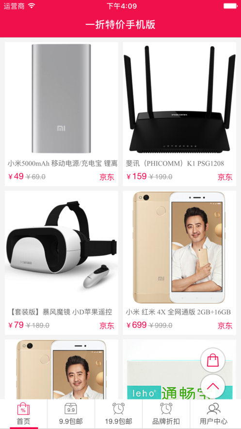 1折特价截图