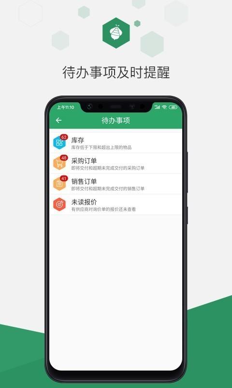 百卓优采云进销存截图
