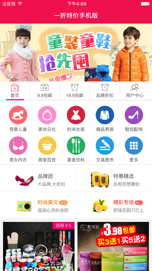 1折特价截图