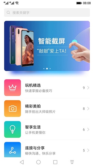 玩机技巧2023截图