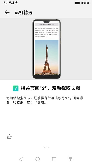 玩机技巧2023截图