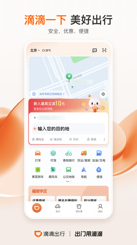 滴滴代驾司机6.5.0版本截图