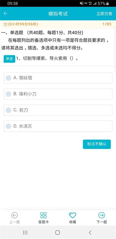 移动考场app截图