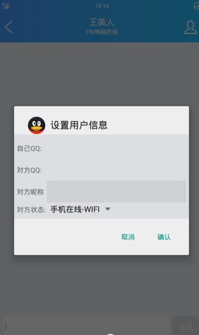 qq聊天生成器免费版截图