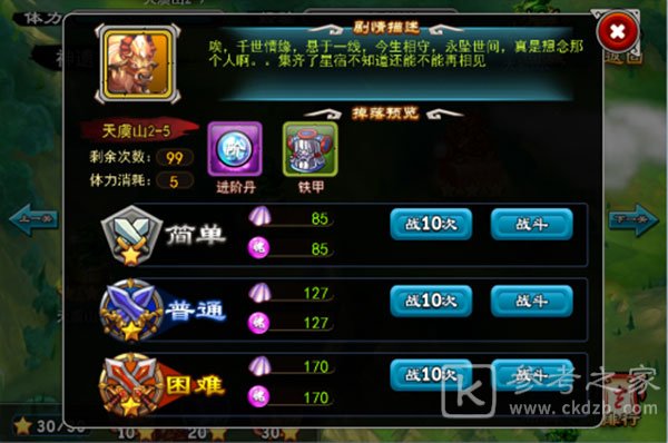 山海经OL手游副本怎么过 副本推图通关攻略