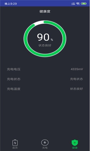 青云电池助手截图