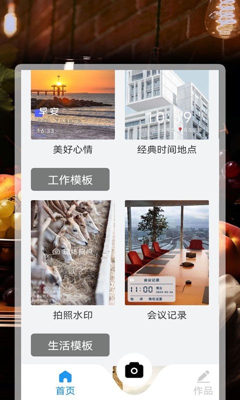 AI今曰水印相机截图