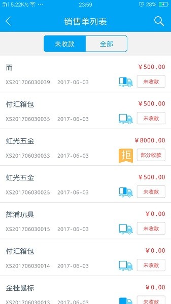 秒账进销存截图