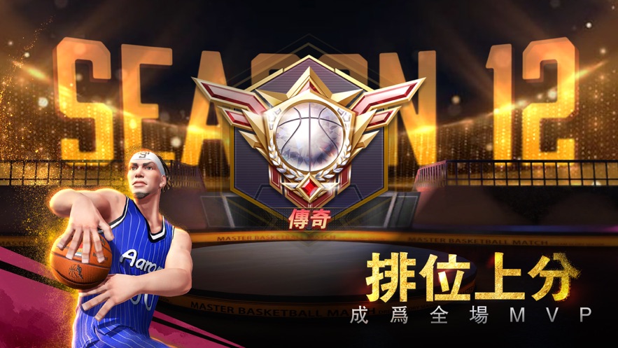 篮球大灌篮2024截图