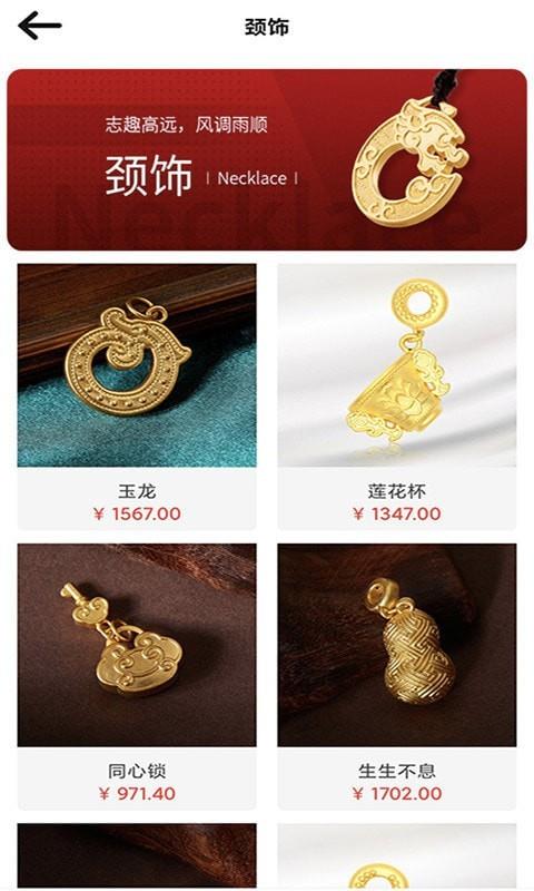 国天珠宝截图