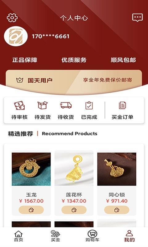 国天珠宝截图