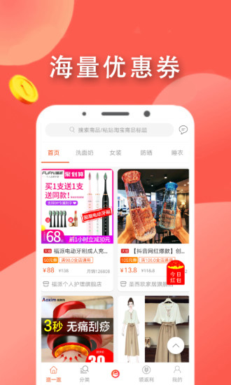 欧了优惠截图