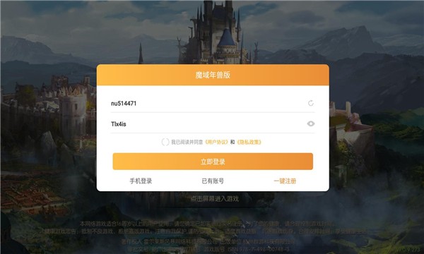 魔域年兽版截图