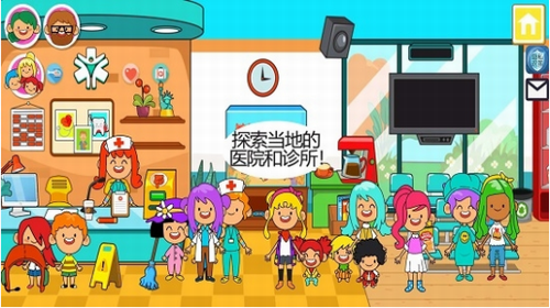 我的城镇医院截图