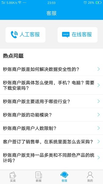 秒账进销存截图