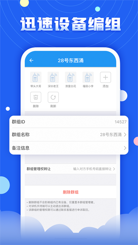 华尔达对讲截图