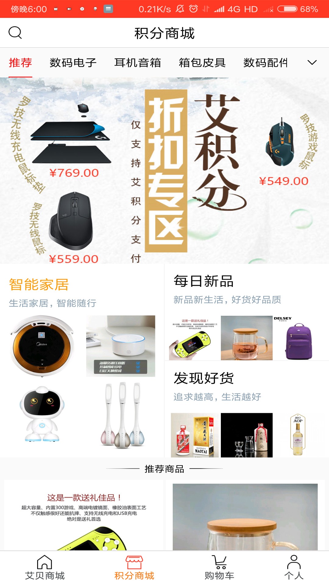 艾贝网盈截图